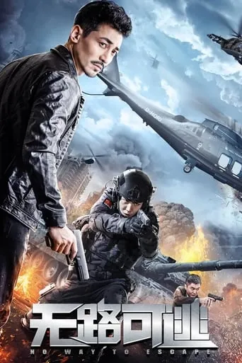 No Way Out movie poster - Entertainment content