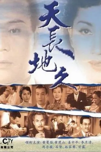 Eternal Love movie poster - Entertainment content