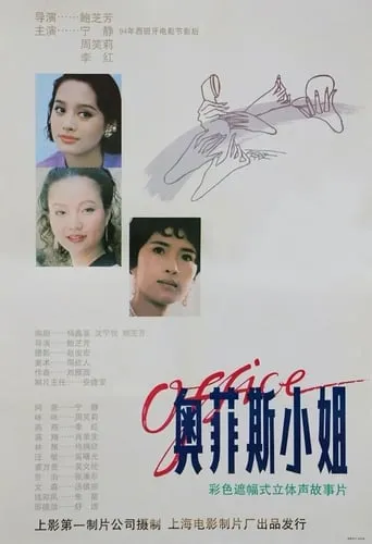 Office movie poster - Entertainment content