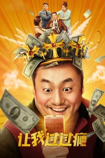 Let Me Have A Good Time movie poster - Entertainment content