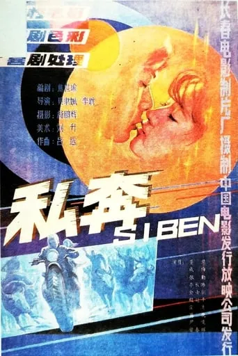 Elopement movie poster - Entertainment content