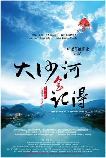 The River Will Never Forget movie poster - Entertainment content