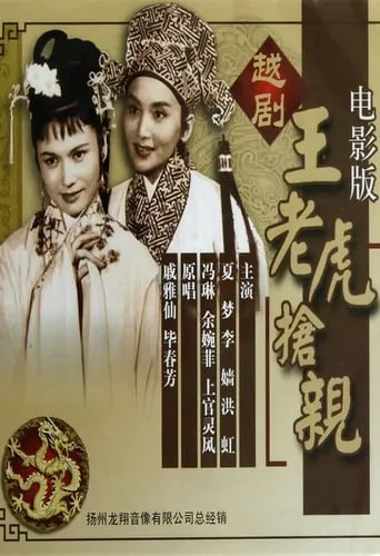 The Bride Hunter movie poster - Entertainment content