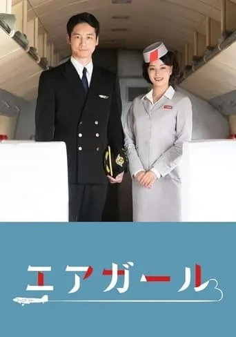 Air Girl movie poster - Rated 7/10