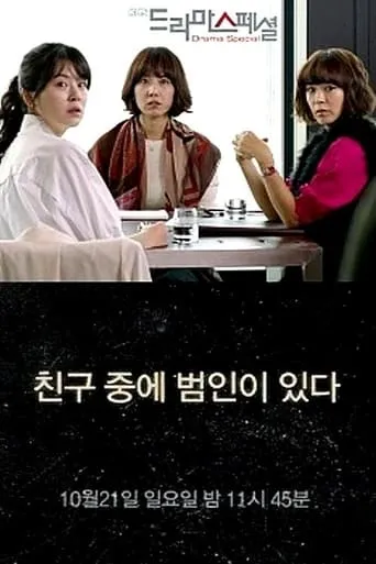 A Culprit Among Friends movie poster - Rated 3.8/10