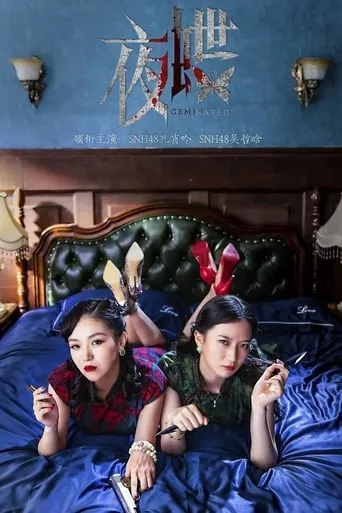 Germinated movie poster - Entertainment content