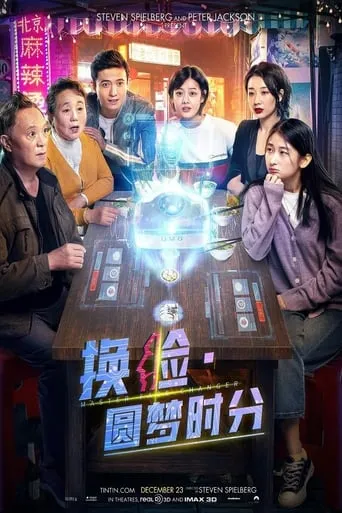 Master Face Changer: Time To Live The Dream movie poster - Entertainment content