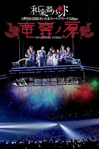 Wagakki Band: Dai Shinnen Kai 2019 Saitama Super Arena 2days - Ryugu no Tobira - movie poster - Rated 7/10