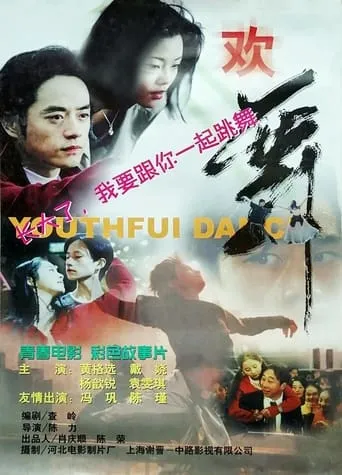 The Brilliant Dance movie poster - Entertainment content