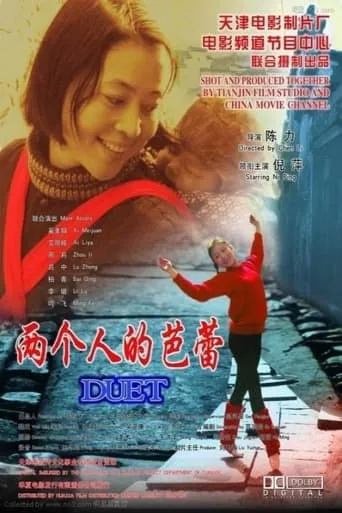 Ballet of Two Dancers movie poster - Entertainment content