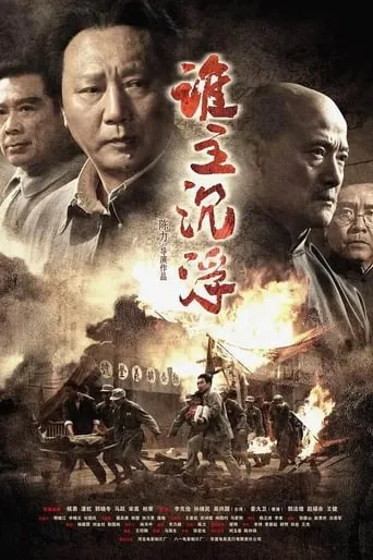 Who Rules Over the Destiny of China movie poster - Entertainment content