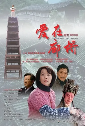 Love On Gallery Bridge movie poster - Entertainment content