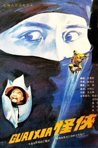 Unique Warrior movie poster - Entertainment content