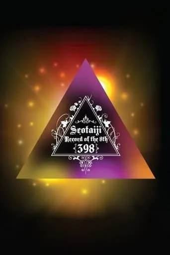 Seo Taiji Record of the 8th - 398 movie poster - Entertainment content