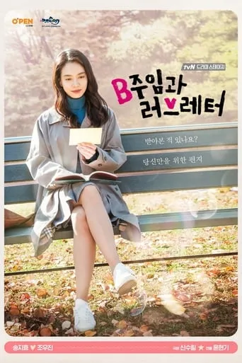 Assistant Manager B and Love Letter movie poster - Rated 7.7/10