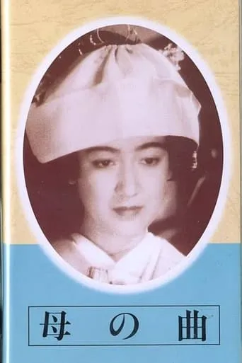 Mother's Melody movie poster - Entertainment content