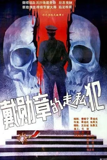 Smugglers Wearing Medals movie poster - Entertainment content
