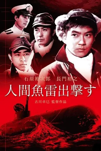 Human Torpedoes Attack movie poster - Entertainment content