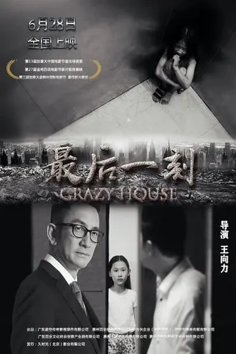Crazy House movie poster - Entertainment content