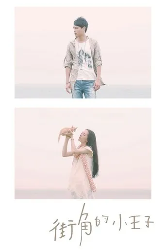 In Case of Love movie poster - Rated 6/10