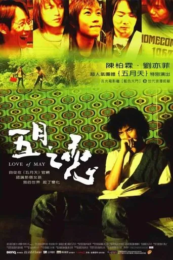Love of May movie poster - Rated 5.3/10