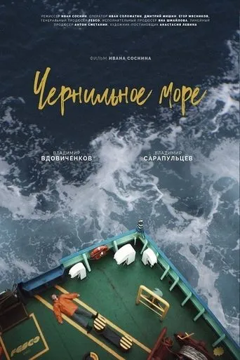 Ink Sea movie poster - Entertainment content