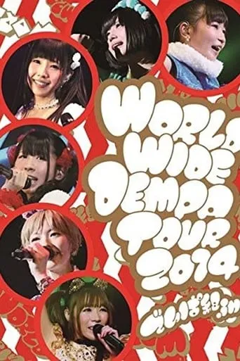 World Wide Dempa Tour 2014 movie poster - Entertainment content