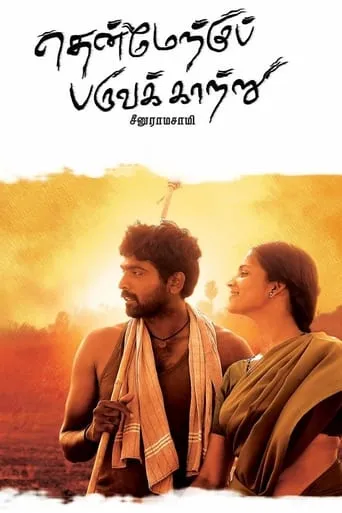 Thenmerku Paruvakatru movie poster - Rated 7.7/10