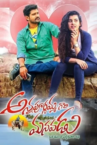 Annapurnamma Gari Manavadu movie poster - Entertainment content