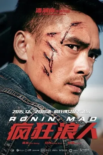 Ronin Mad movie poster - Entertainment content