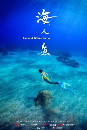 Mermaid Whispering movie poster - Entertainment content