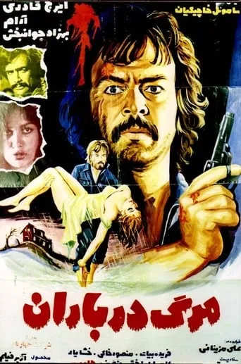 Death In The Rain movie poster - Entertainment content