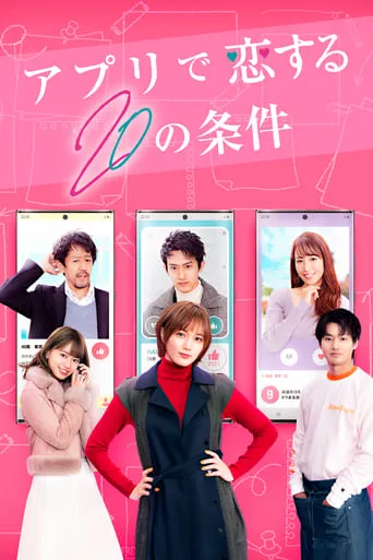 20 Conditions to Fall in Love With the App movie poster - Rated 8/10