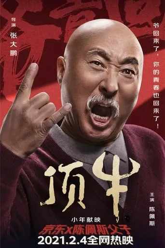 Top Cow movie poster - Entertainment content