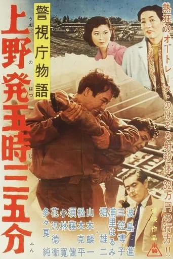 Police Precinct Part 5 movie poster - Entertainment content