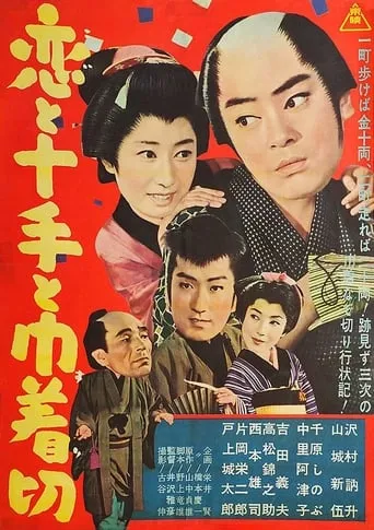 Love And Order movie poster - Entertainment content