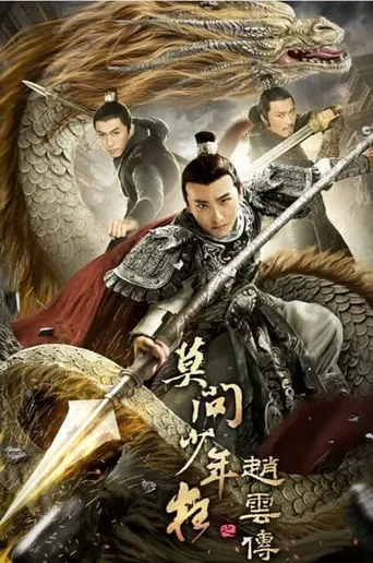 The Legend of Zhao Yun movie poster - Rated 3.5/10