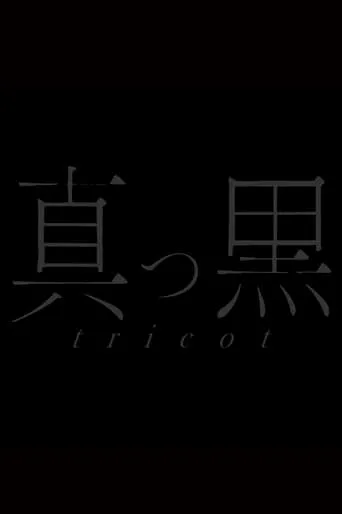 Tricot: Live At Tsutaya O-East movie poster - Entertainment content