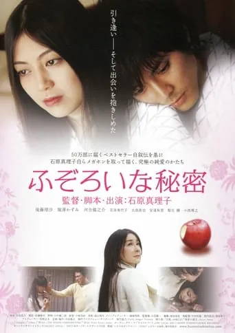 Fuzoroi na Himitsu movie poster - Entertainment content