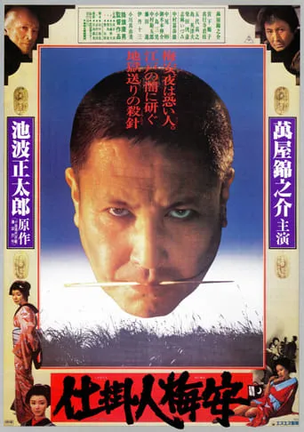 Baian the Assassin movie poster - Rated 9/10