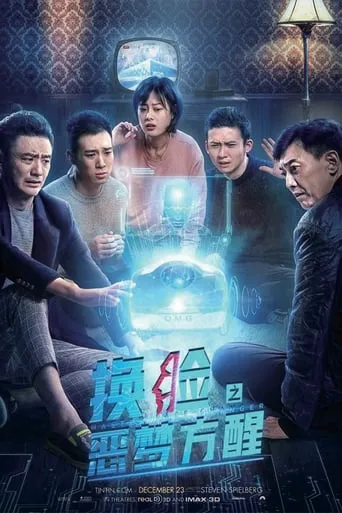 Master Face Changer: Awaken from a Nightmare movie poster - Entertainment content