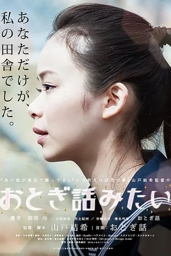 Like a Fairy Tale movie poster - Rated 8/10