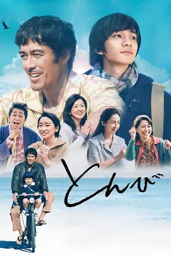Tonbi movie poster - Rated 8.2/10
