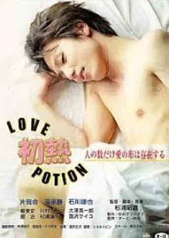 Hatsu Netsu: Love Potion movie poster - Rated 2/10