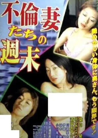 Furin Tsumatachi no Shûmatsu movie poster - Rated 2/10