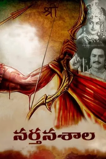 Narthanasala movie poster - Entertainment content