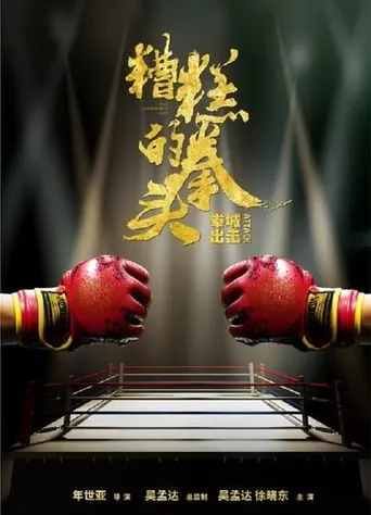 The Incredible Fist movie poster - Entertainment content