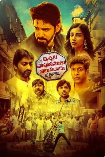 Ichata Vahanamulu Nilupa Radu movie poster - Rated 6/10
