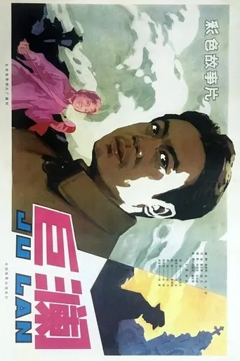 Swelling Waters movie poster - Entertainment content