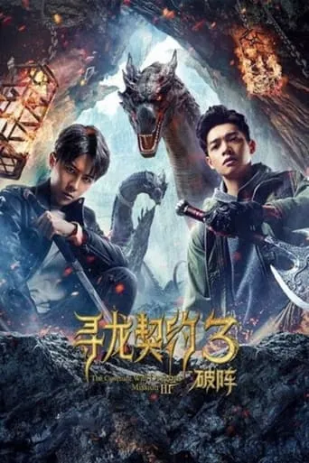 The Covenant With Dragons 3: Breaking the Formation movie poster - Entertainment content